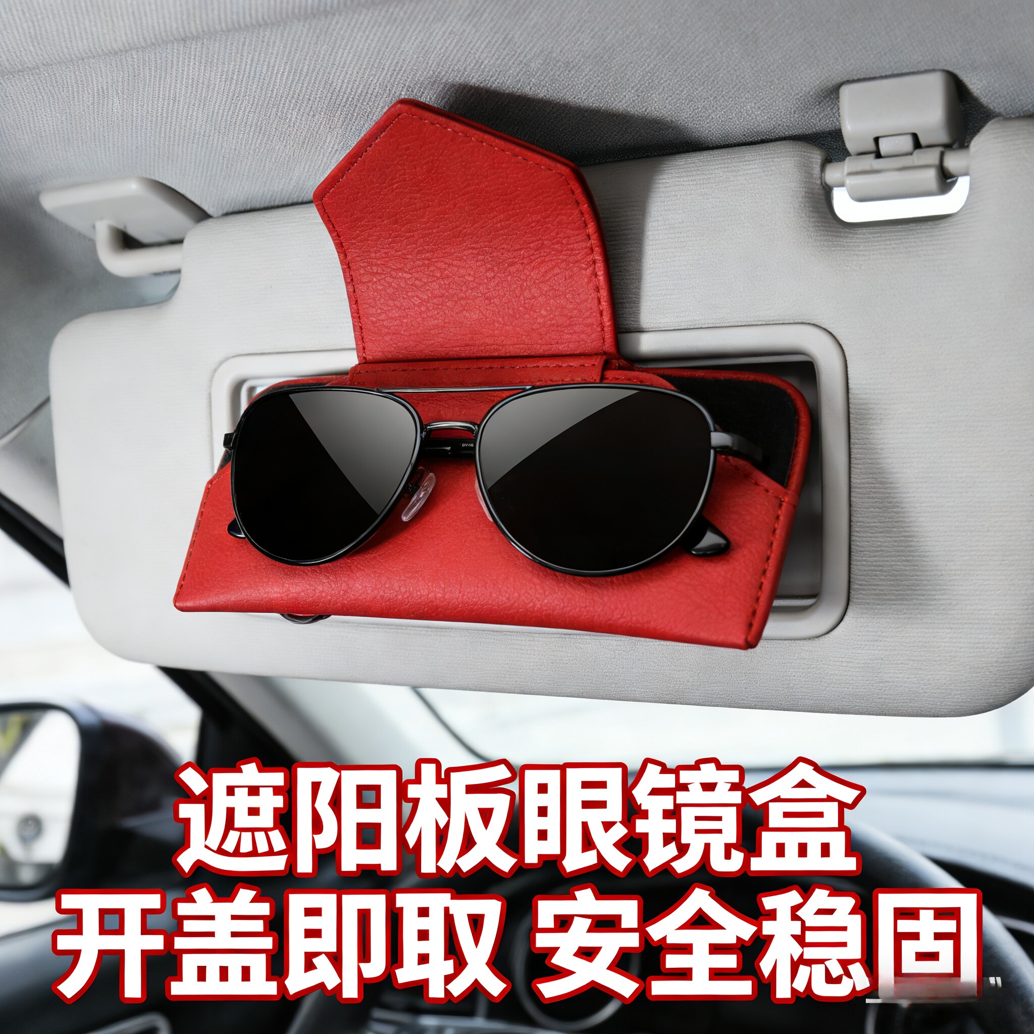 真皮车载眼镜盒遮阳板高档眼镜盒
