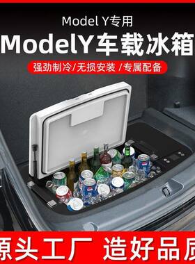 适用特斯拉ModelY12V车载冰箱
