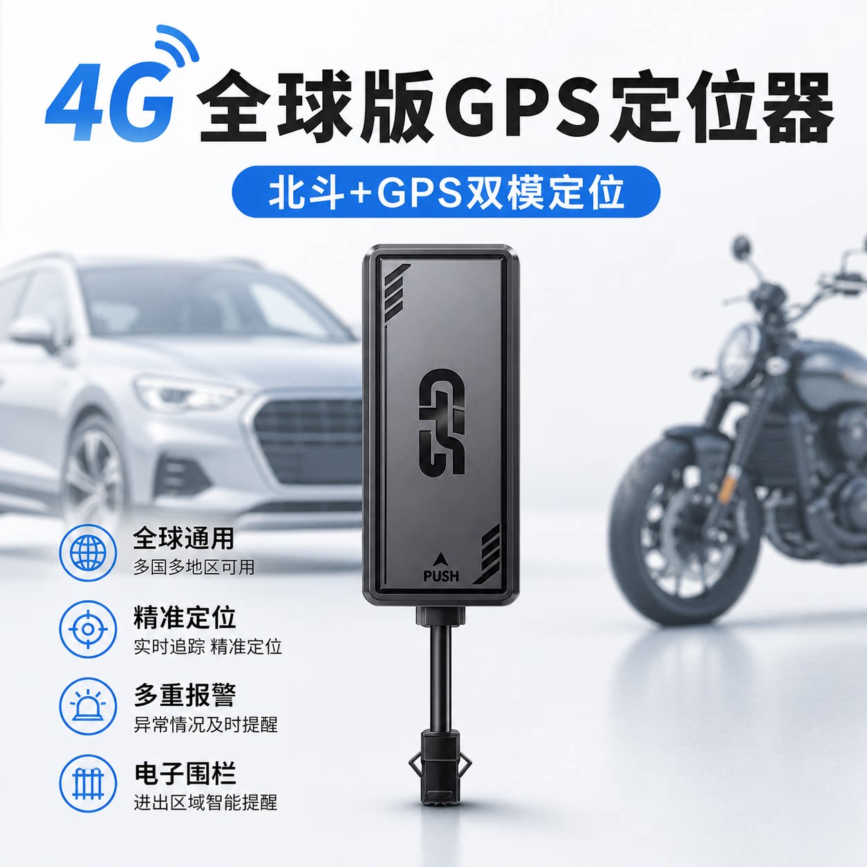 4G北斗GPS定位器防盗防水长待机