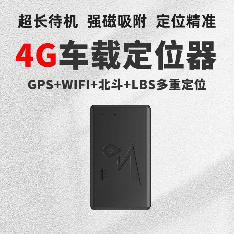 4G无线车载gps定位器强磁超长待机汽车租赁汽车金融追跟定位器