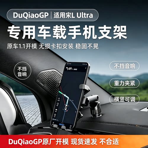 比亚迪宋UltraEV/DMI磁吸手机架