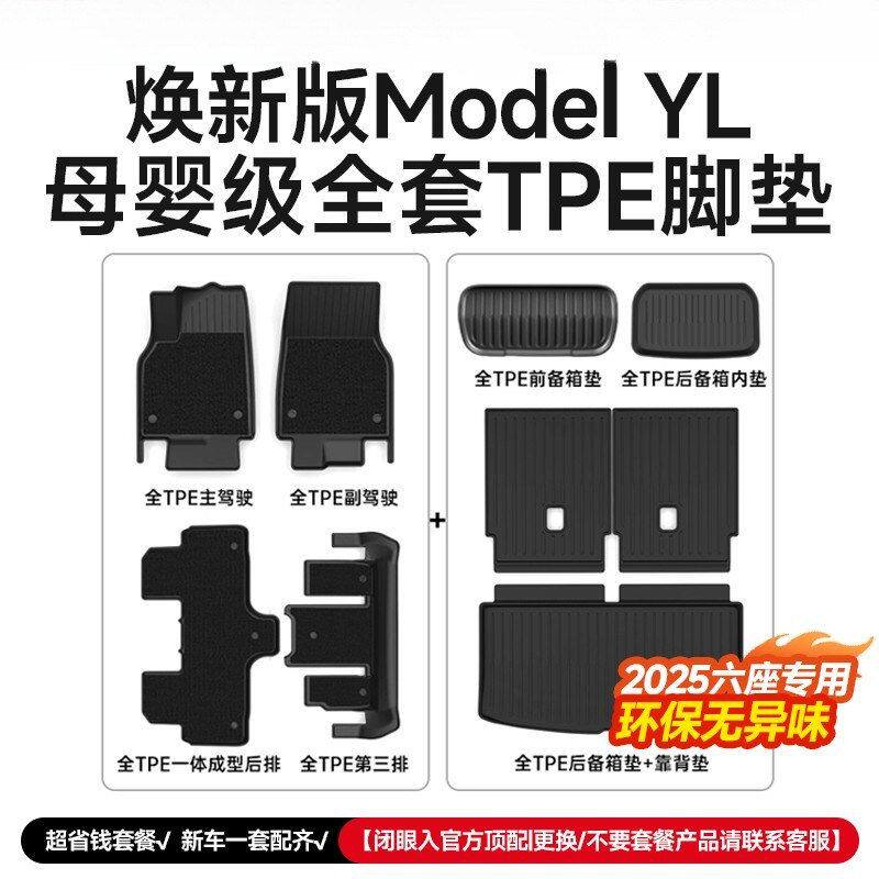特斯拉ModelY/3/Y专用脚垫套装