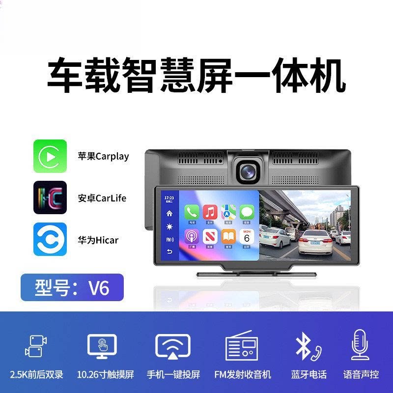 跨境10.26寸智慧屏carplay前后双录行车记录仪便捷式导航中控台