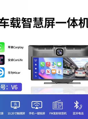 跨境10.26寸智慧屏carplay前后双录行车记录仪便捷式导航中控台