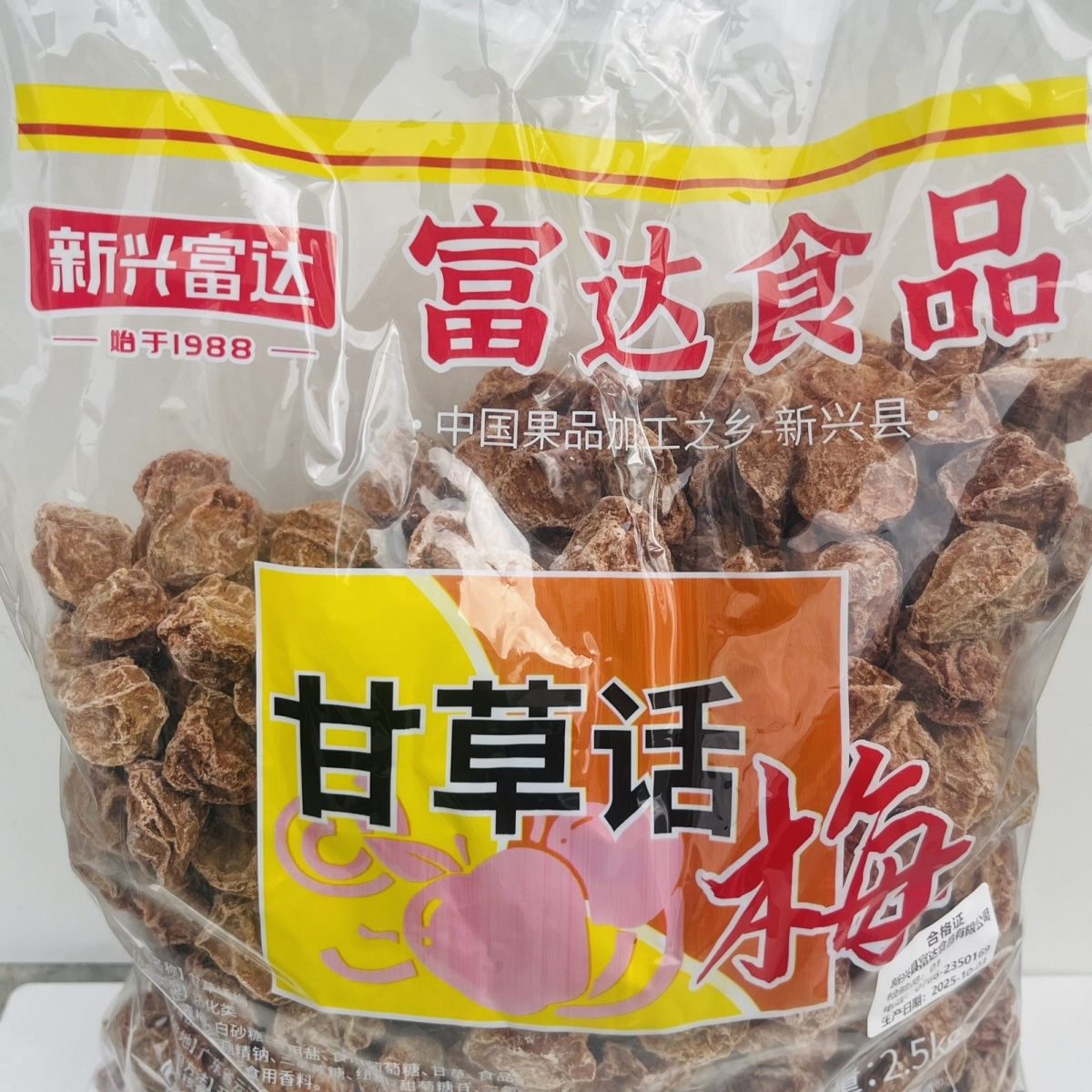 富达散装话梅蜜饯凉果包邮图片