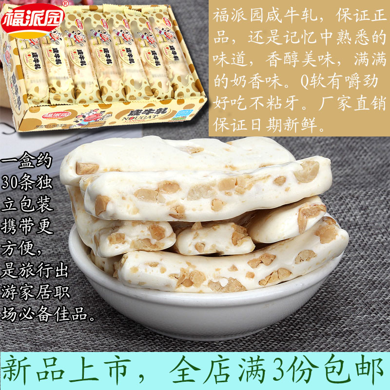 咸牛轧糖免邮福派园零食喜糖果软糖手工花生牛扎糖咸牛轧包邮450g