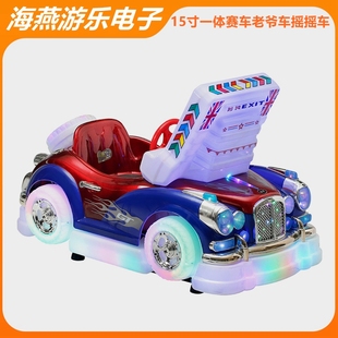 一体枪机老爷车摇摆机寸土必争赛车摇摇车商用 海燕2024热销升级款