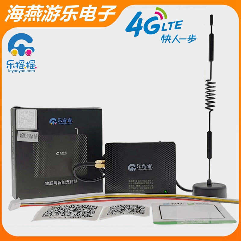 乐摇摇4g扫码器支付模块摇摇车娃娃机兑币机RS232投币智能支付器
