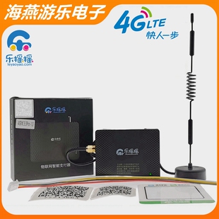 乐摇摇4g扫码器支付模块摇摇车娃娃机兑币机RS232投币智能支付器