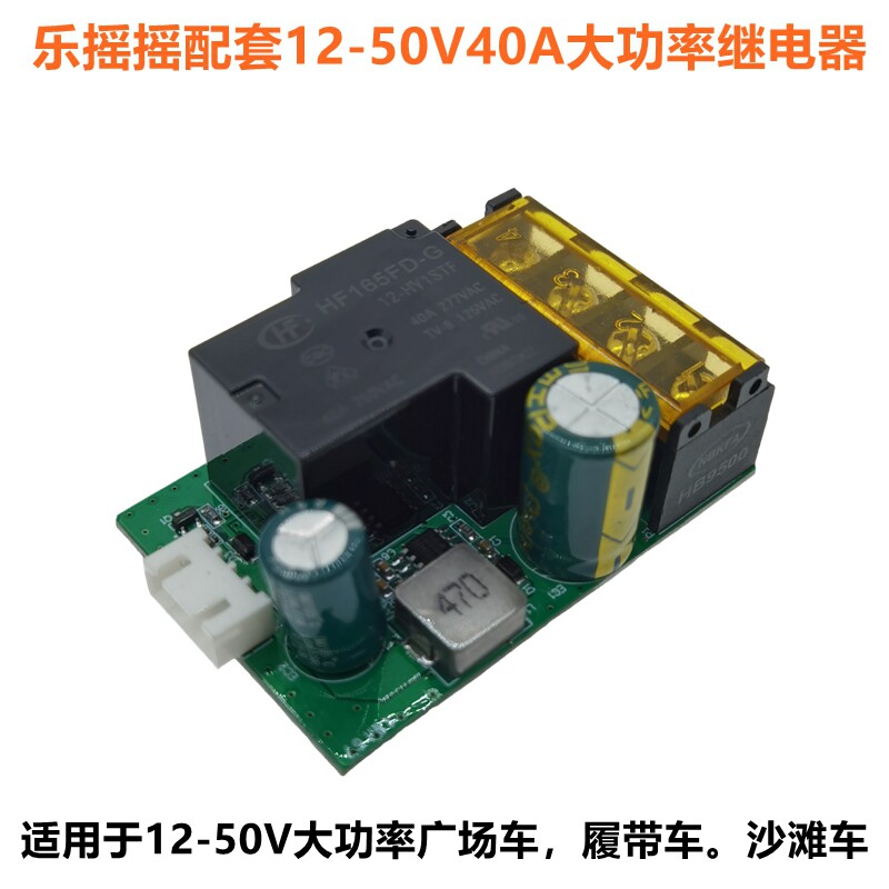 乐摇摇配套电瓶款共享泡泡车履带车广场车沙滩车扫码器继电器模组