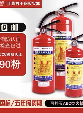 灭火器店用家用干粉4公斤手提式车用1kg2kg3kg4kg5kg8kg消防器材