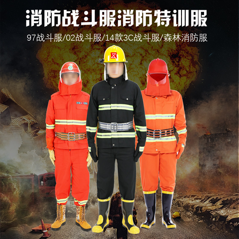 消防服装全套97 02 14款火灾战斗服阻燃森林消防员防火服正品包邮