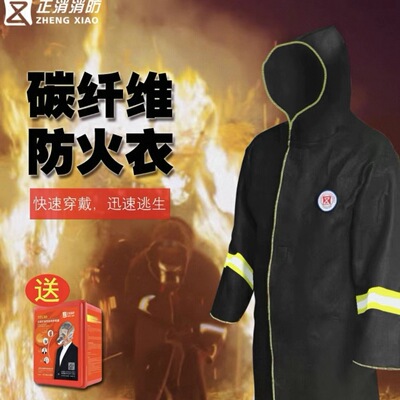 碳纤维防火服逃生衣隔温防火服家用灭火毯消防防火毯斗篷火灾逃生