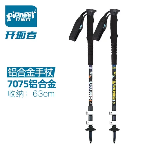 开拓者北极星7075外锁登山杖