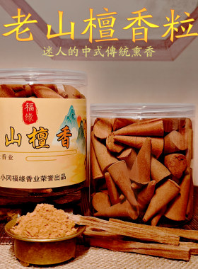 檀香熏香塔香粒室内家用净化空气