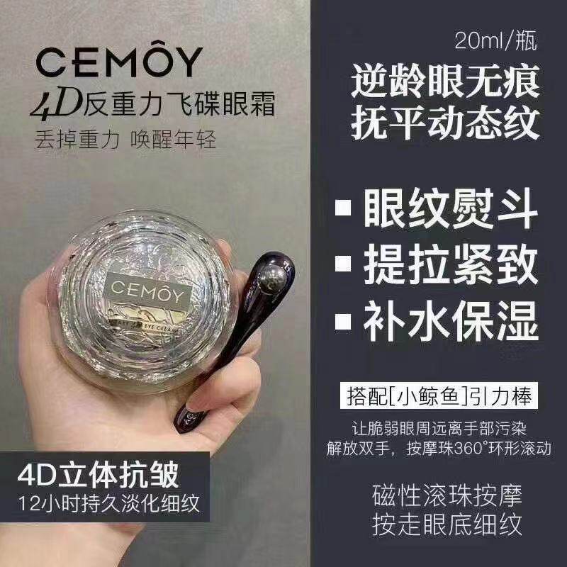 新西兰直邮 cemoy 4D反重力飞碟眼霜 提拉紧致淡化细纹修护滋润
