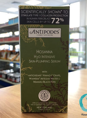 新西兰直邮Antipodes天然玛玛库深层补水胶原蛋白精华液hosanna30