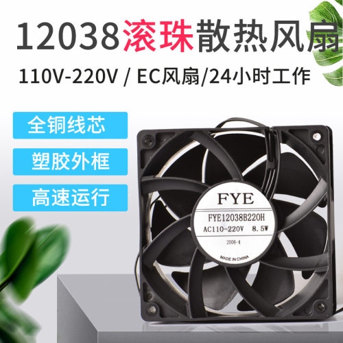 大风量轴流风机福烨/FYE12038