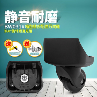 BW031#拉杆箱行李箱轮子配件万向轮ACE爱思旅行箱脚轮子轱辘维修