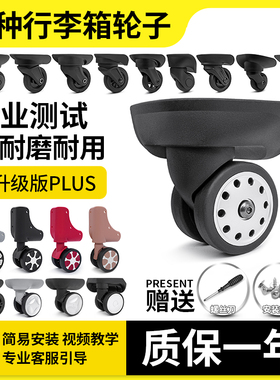 外交官行李箱滑轮配件万向轮拉杆箱轮子旅行箱配件密码箱轱辘修理