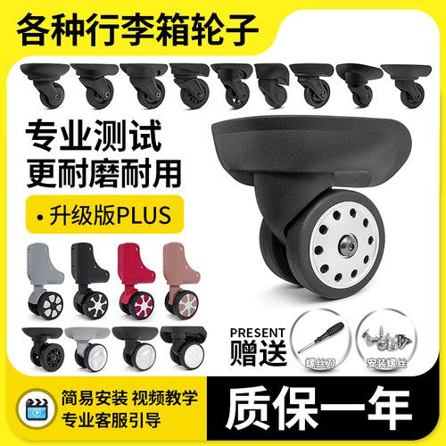 拉杆箱配件万向轮密码箱轮子更换