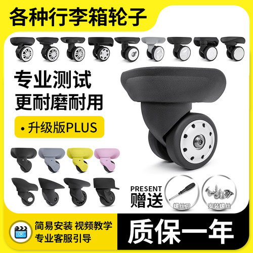 码箱轱辘维修旅行登机箱包滑轮