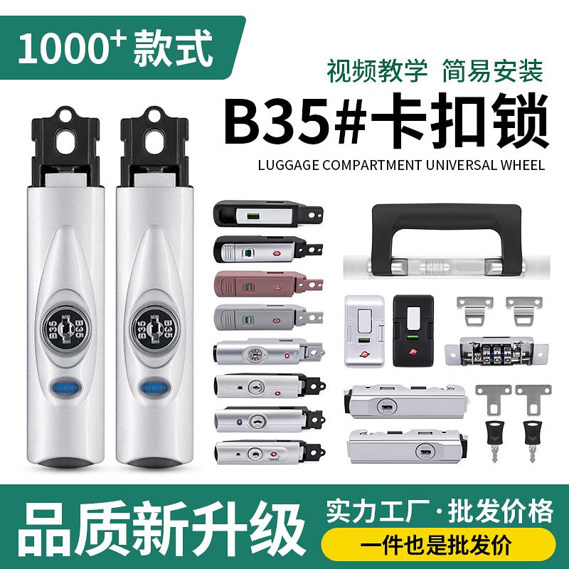 行李箱拉杆箱配件密码锁卡扣式锁