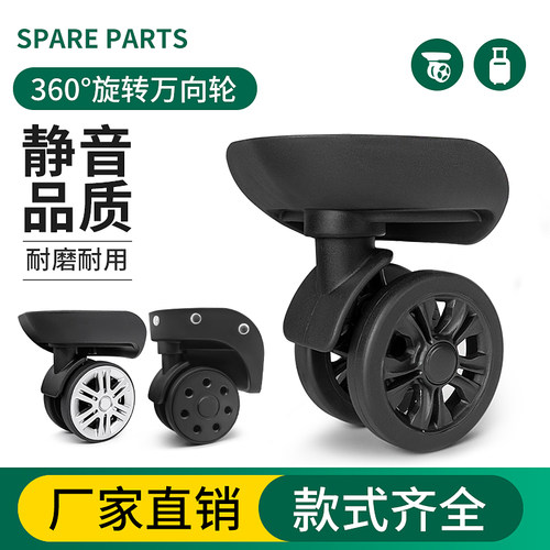美旅拉杆箱行李箱轮子配件万向轮密码旅行箱轱辘皮箱箱包配件滑轮 - 封面
