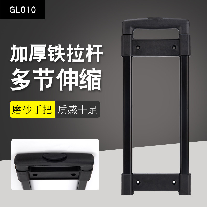 GL010#音箱音响拉杆配件拉杆工具箱化妆箱专用拉杆配件改装通用