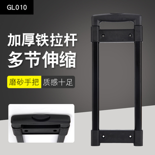 GL010#音箱音响拉杆配件拉杆工具箱化妆箱专用拉杆配件改装通用