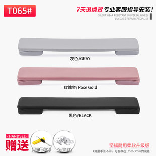 T065#拉杆箱行李箱把配件皮箱拎手维修箱包提手通用爱思ACE替换