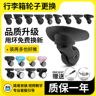 罗杰lojel行李箱轮子替换拉杆箱配件万向轮皇冠旅行箱维修滚滑轮