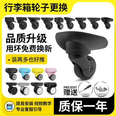 拉杆箱行李箱维修轮子静音万向轮