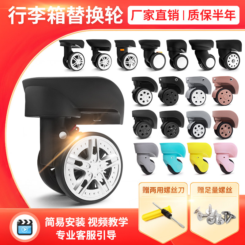 外交官拉杆箱行李箱轮子配件万向轮静音耐磨修旅行箱滚轮替换通用