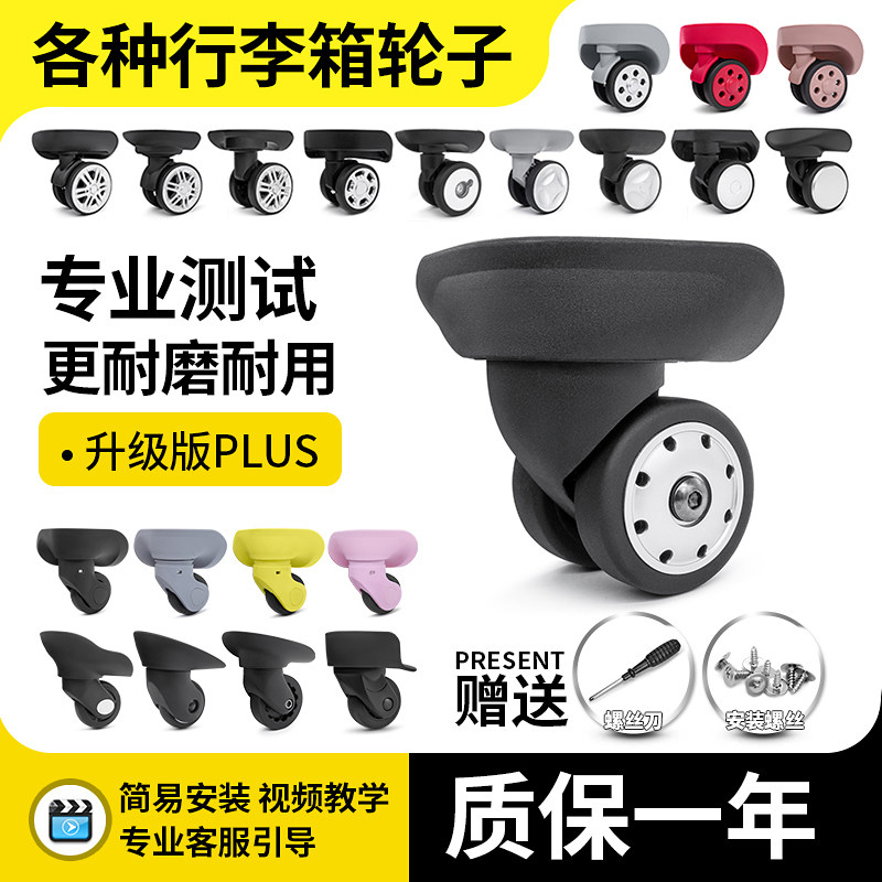 码箱轱辘维修旅行登机箱包滑轮图片