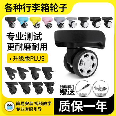 行李箱包配件静音万向轮轱辘更换