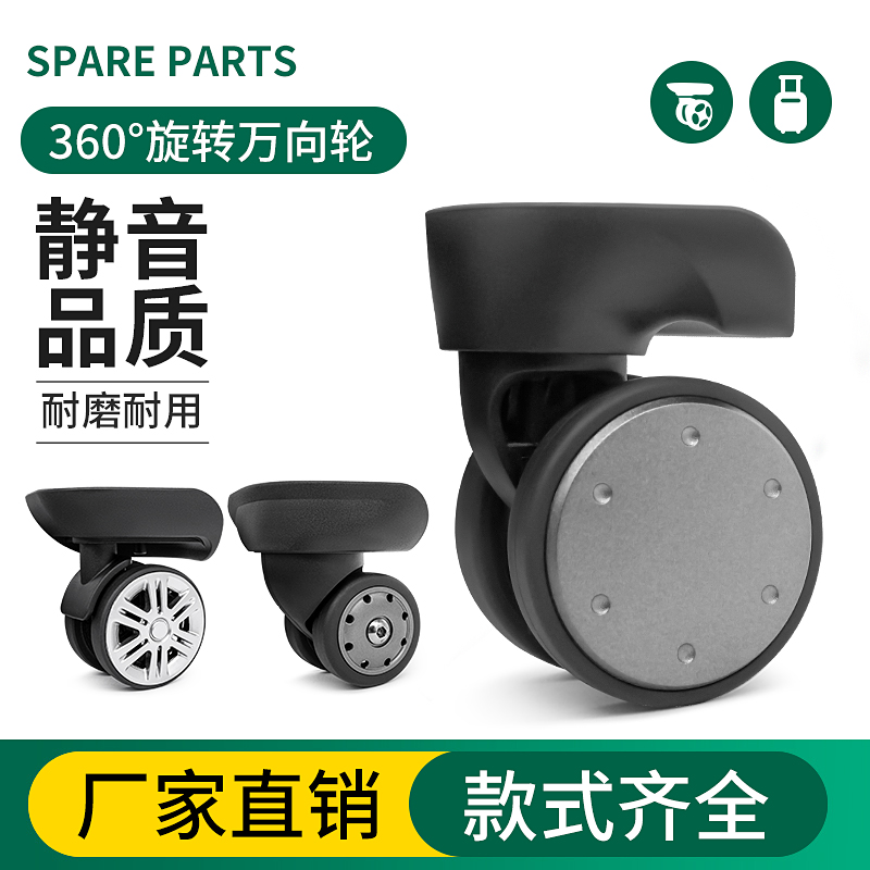 拉杆箱万向轮配件超静音轮子替换