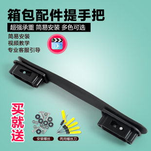 T061 拉杆箱行李箱配件提手铝框箱把手旅行箱箱包配件拎手把拉手