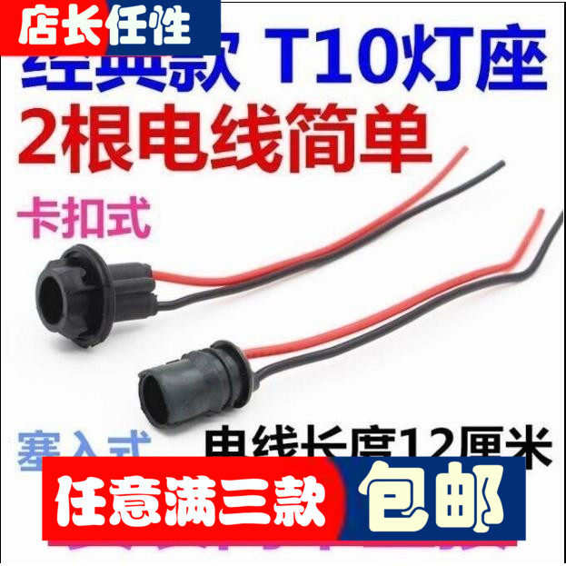 摩托车 汽车 电动车仪表 雾灯 转向灯灯座 T10插泡灯座 灯头插头|ruв категории мотоцикл/оборудование/аксессуары, аксессуары мотоцикла, свет мотоциклов - от Buy2taobao.com для оказания профессиональной услуги покупки агента Taobao
