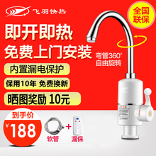 厨房冷热两用速热加热器 电热水龙头即热式 飞羽 04SX2X