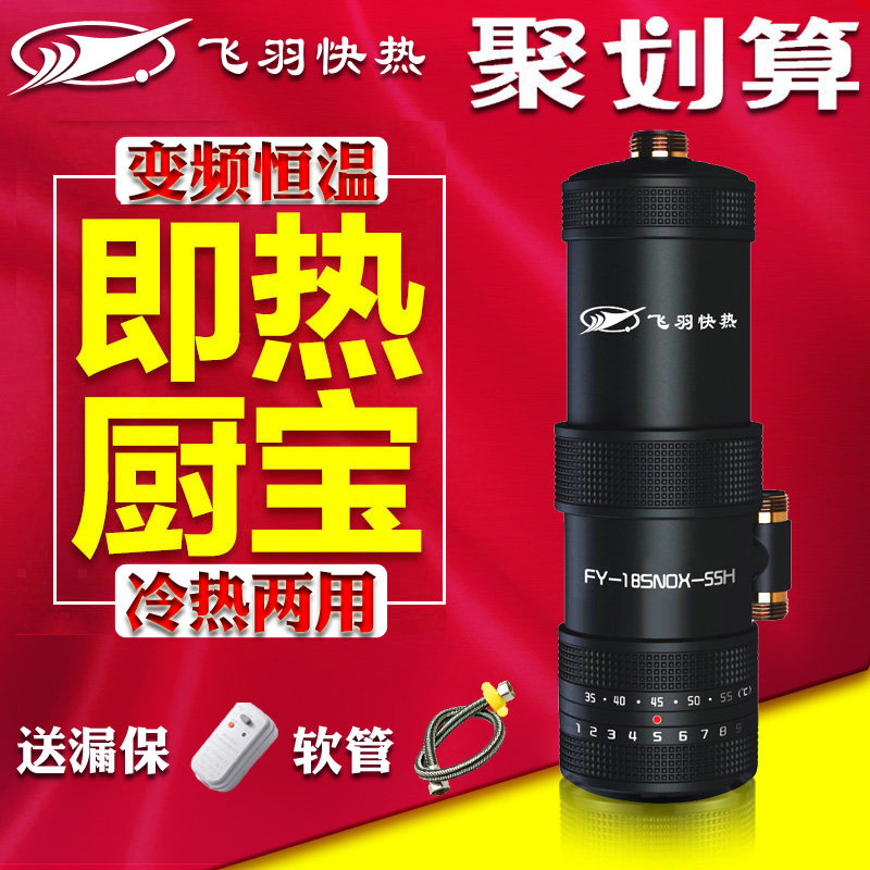 飞羽 FY-18SNOX-55H即热式电热水龙头淋浴厨房小厨宝热水宝热水器