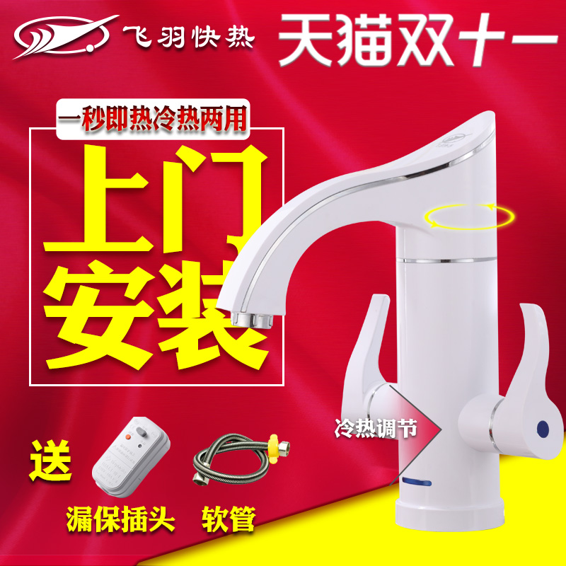 飞羽即热式电加热水龙头上门安装