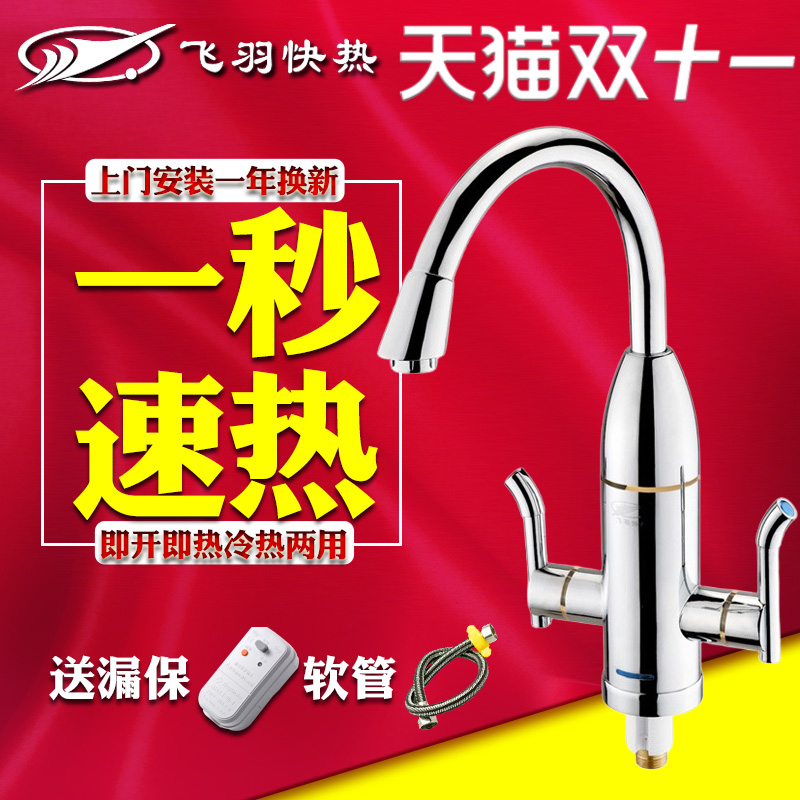 飞羽即热式电加热水龙头上门安装