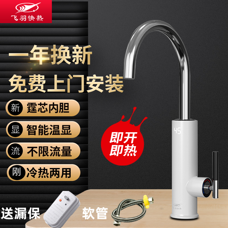送上门安装下进水电热水龙头飞羽