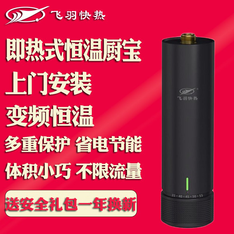 飞羽即热式厨宝电热水器水龙头厨房速热电加热器两用厨用送安装