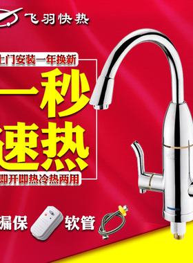 飞羽FY-08ZX2X-34电热水龙头即热式厨房速热快速过水热加热水龙头