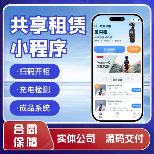 共享扫码租赁系统支付宝小程序定制开发无人机ccd相机小程序开发