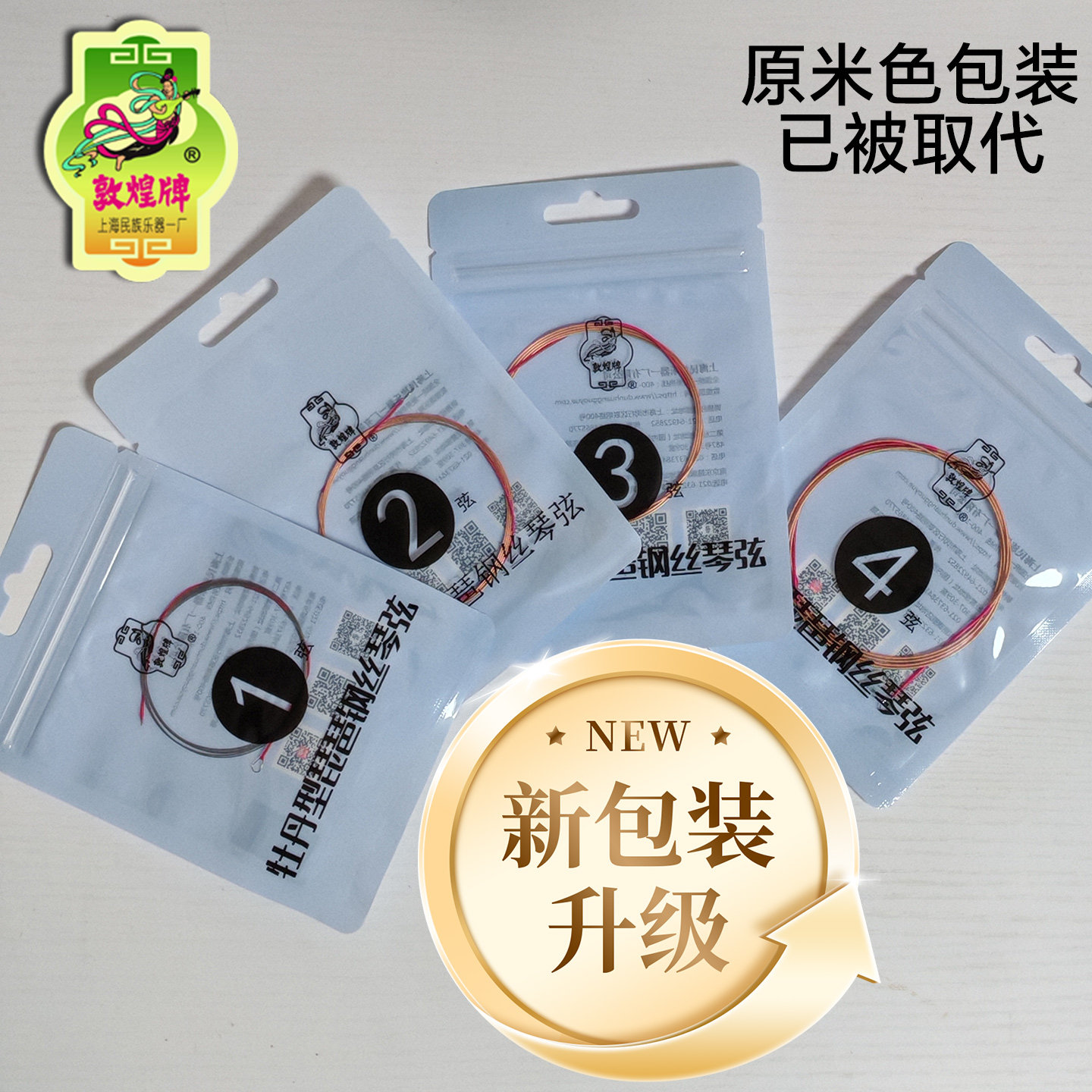 敦煌牌琵琶弦牡丹型钢丝尼龙弦1/2/3/4弦套弦正品成人儿童琴通用