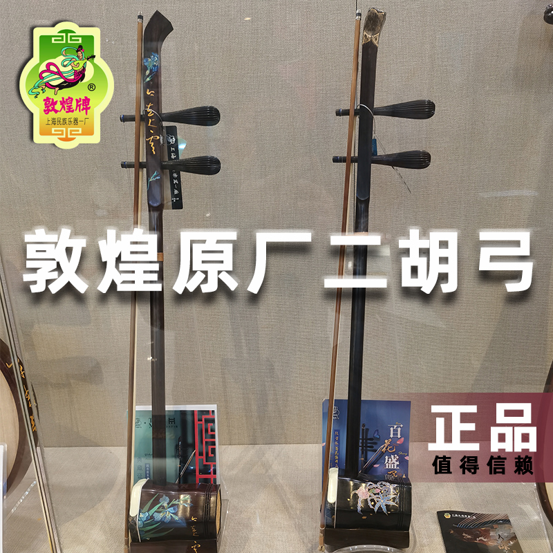 敦煌二胡弓专业白马尾毛原厂精品