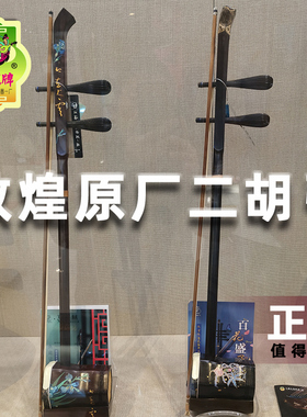 敦煌二胡弓白尾编结螺丝专业弓加长弓白尾中档弓马尾毛另有京胡弓